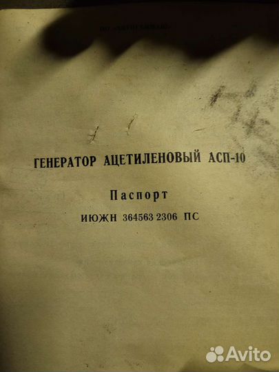 Ацетиленовый генератор асп-10