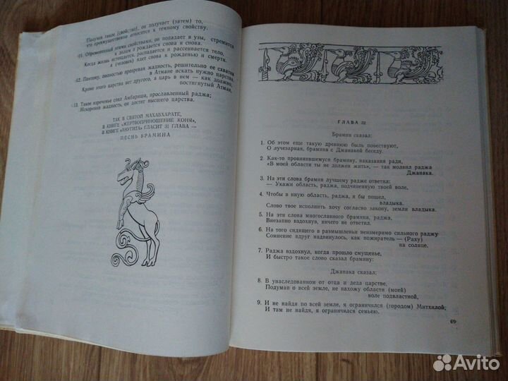 Махабхарата анугита Смирнов