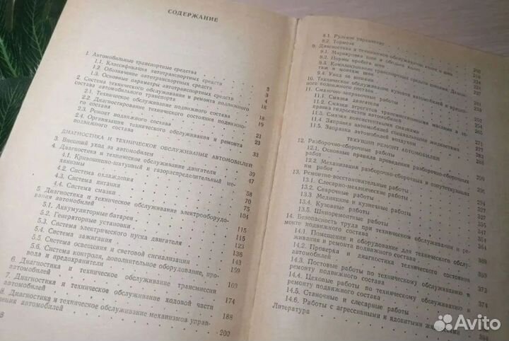 Справочник слесаря авторемонтника 1981