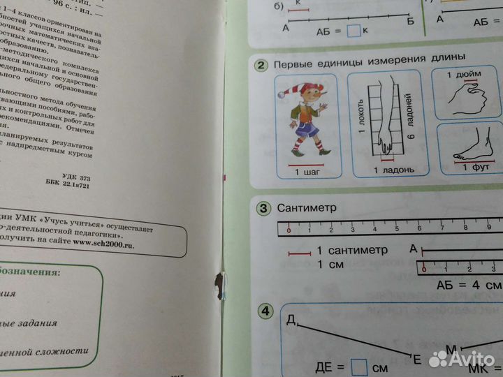 Математика 1 класс, ч. 3