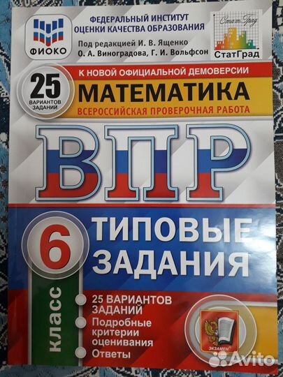 Подготовительная тетрадь к впр по математике