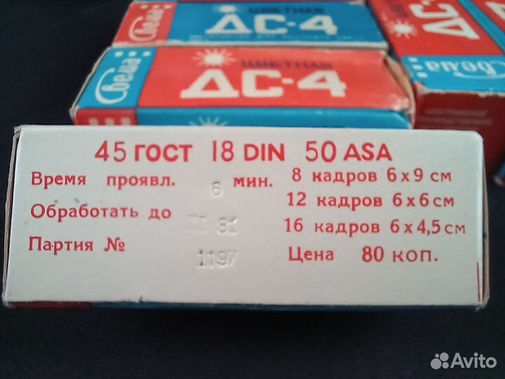 Цветная негативная пленка дс-4 Свема