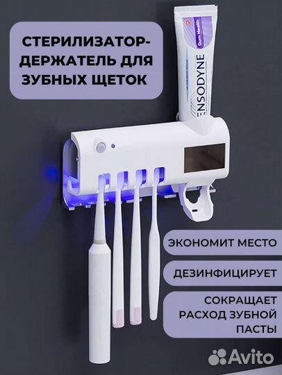 Держатель стерилизатор для зубных щеток новый