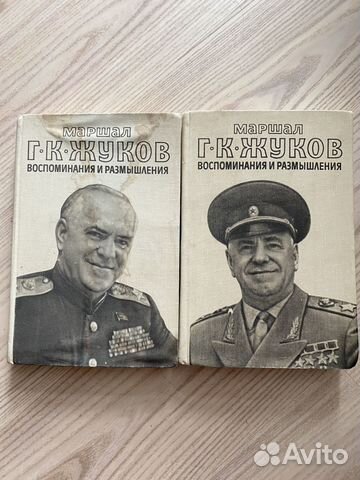 Книги маршал Жуков
