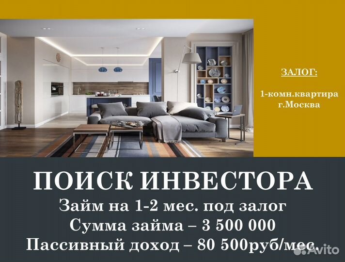 Инвестиции в недвижимость. Готовый бизнес