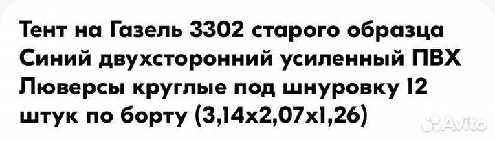 Продам тент