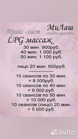 Коррекция фигуры,LPG массаж,кавитация,RF-лифтинг