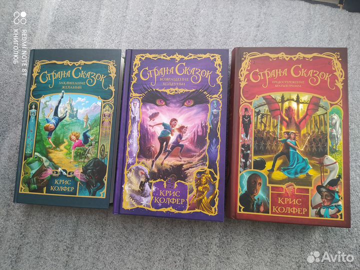 Страна Сказок. Крис Колфер. Весь цикл. 6 книг