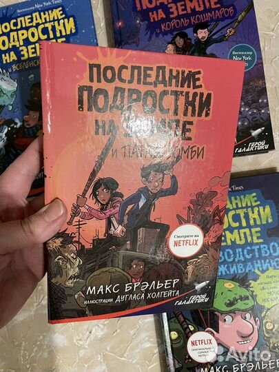 Последние подростки на земле