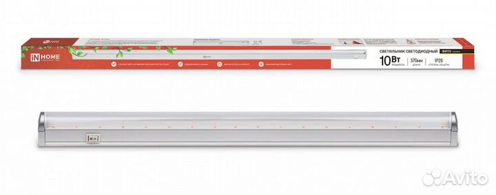 Фитосветильник для растений, рассады