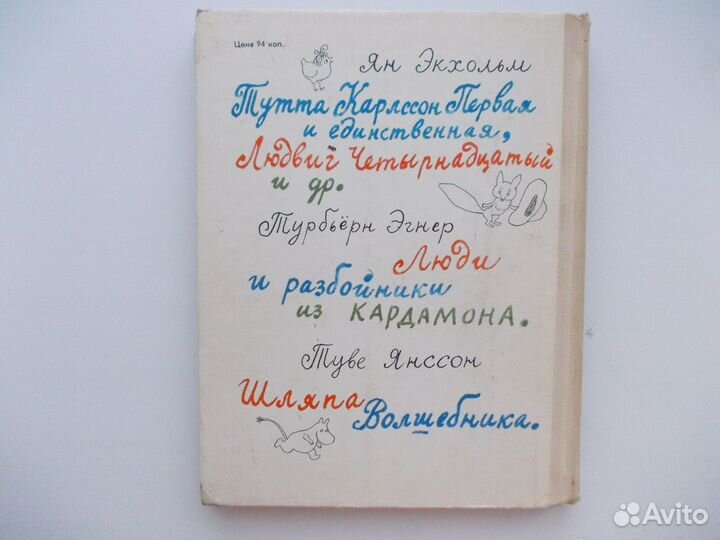 Муми-тролль, Людвиг Четырнадцатый и совсем другие