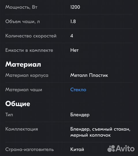 Блендер стационарный