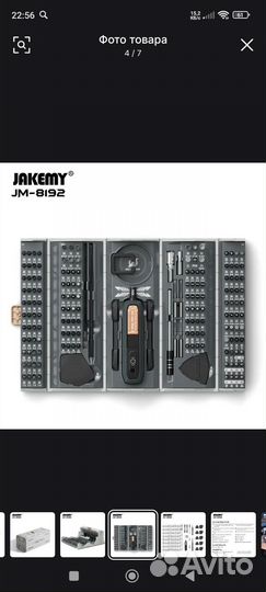 Набор универсальный