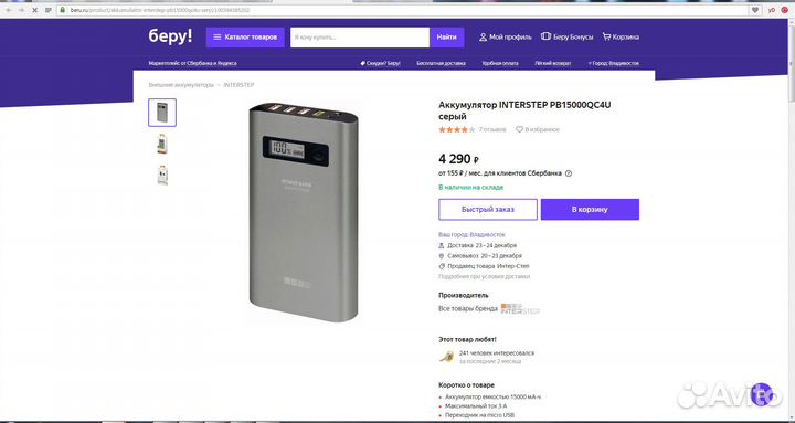 Внешний аккумулятор InterStep Quick Charge 15000