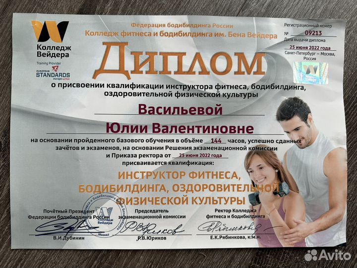 Нутрициолог, фитнес -тренер