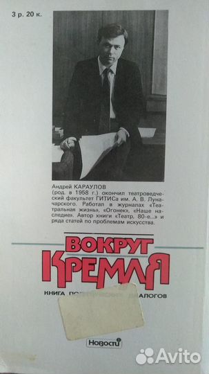 Продам книгу диалогов А. Караулова 