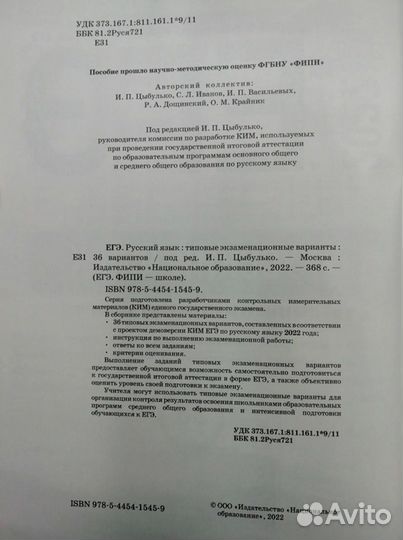 Егэ-2023. Русский язык. 36 вариантов Цыбулько