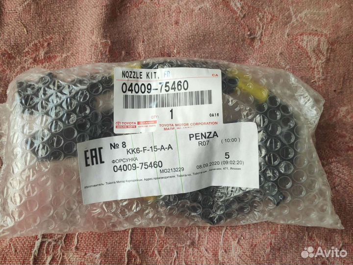 04009-75460 набор форсунок омывателя