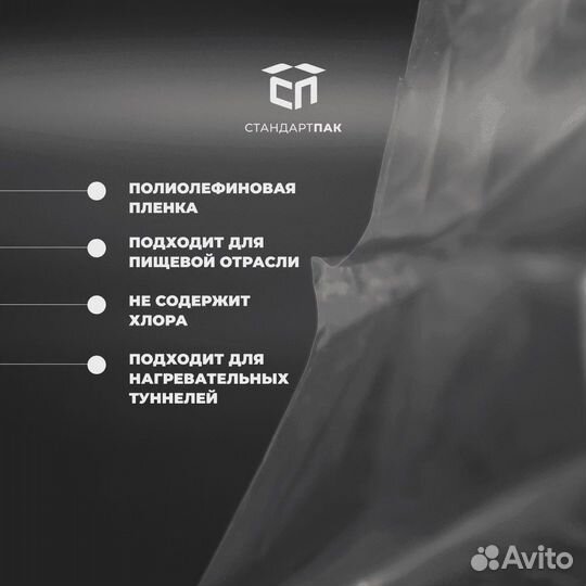 Пленка термоусадочная рукав 20см