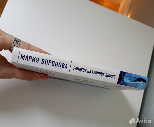 Книга М. Воронова 