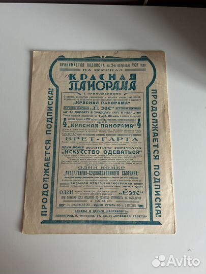 Журнал красная панорама 1928г. N22