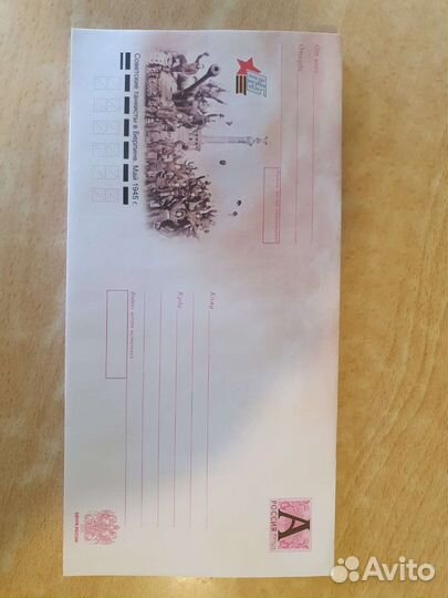 Конверт с литерой А