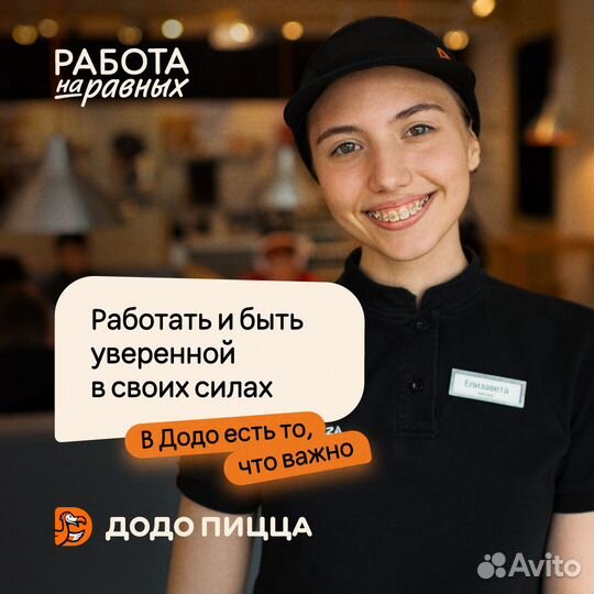 Пиццамейкер / повар без опыта