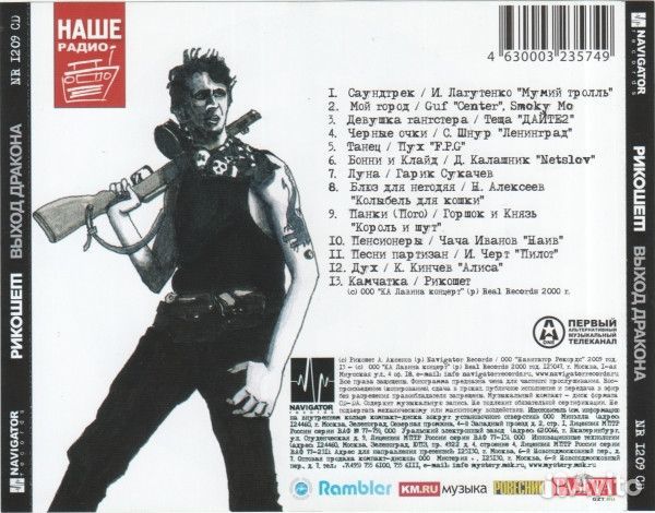 Рикошет - Выход Дракона (Трибьют)(CD)