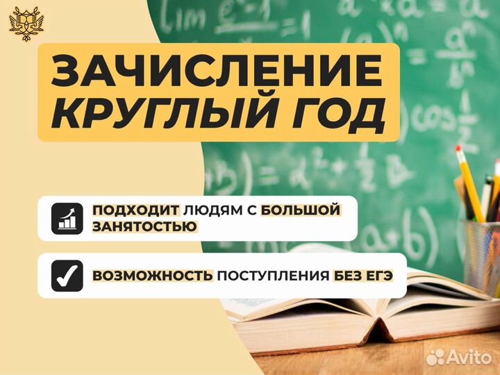 Высшее образование дистанционно без ЕГЭ