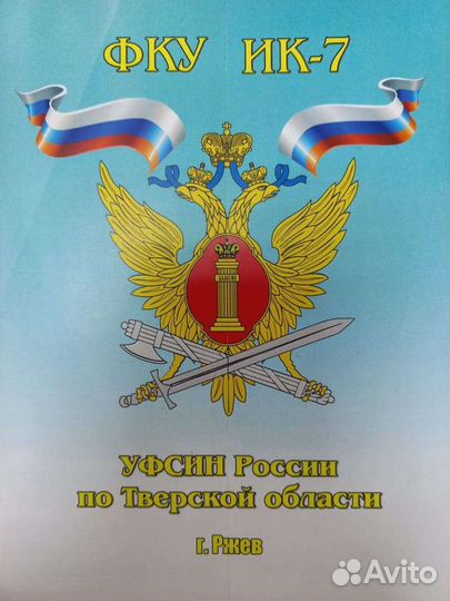 Служба в уфсин