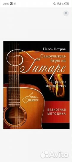 Самоучитель гитара