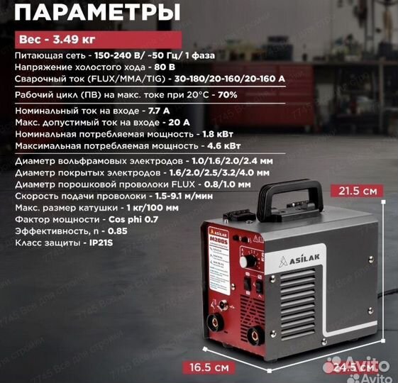 Полуавтомат сварочный