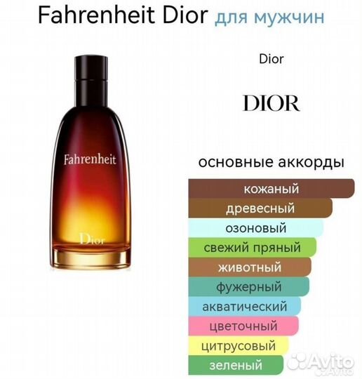 Christian dior fahrenheit