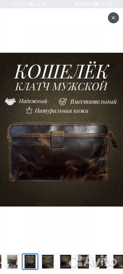 Мужской кожаный клатч