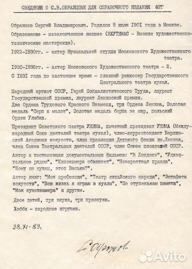 Автограф Сергея Образцова
