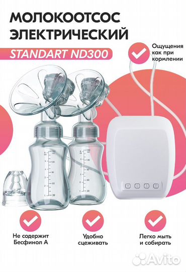 Молокоотсос электрический