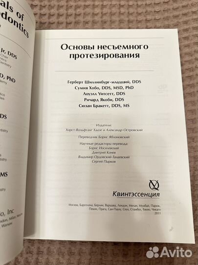 Основы несъемного протезирования. Шиллинбург