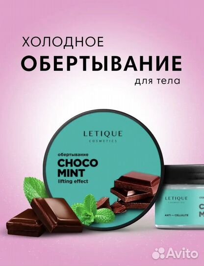 Letique обертывание