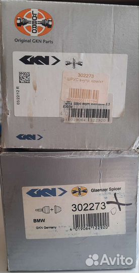 Продам GKN/loebro/spidan 302273