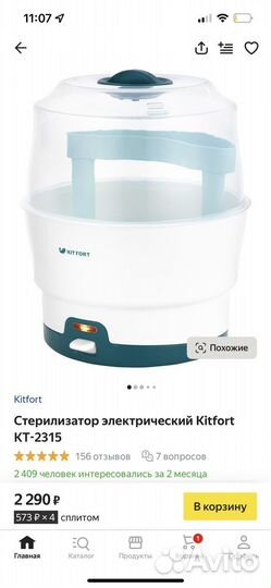 Стерилизатор