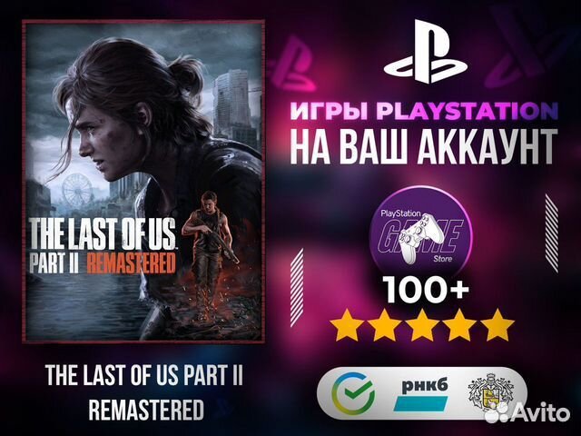 The Last of Us Part II Remastered (PS5)