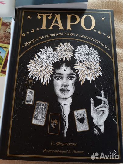 Книги таро, психология