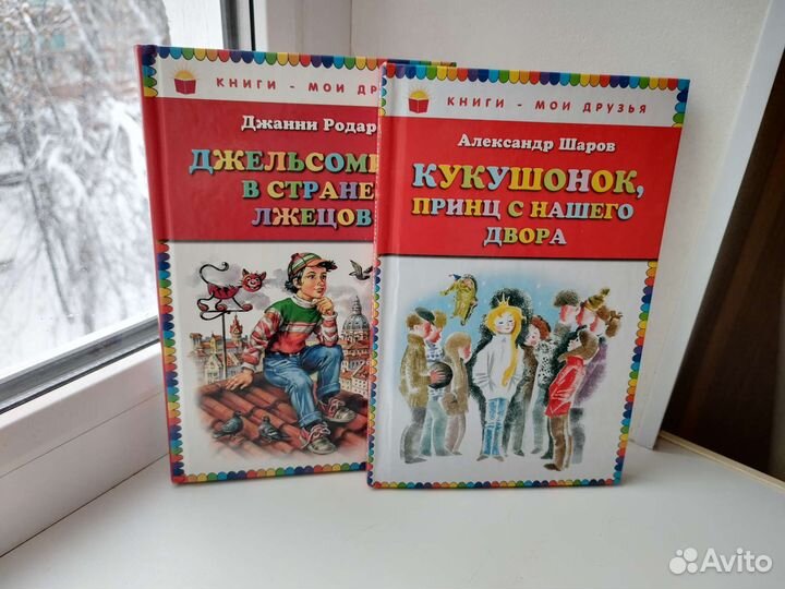 Детские книги внеклассное чтение