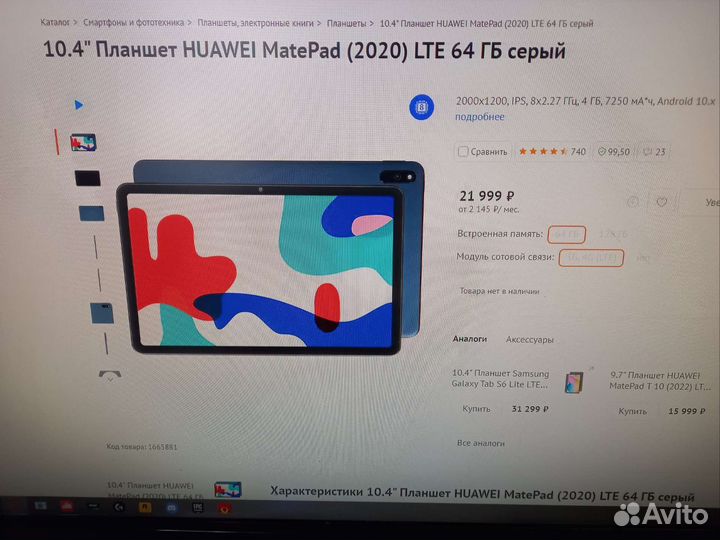 Huawei MatePad 4/64gb
