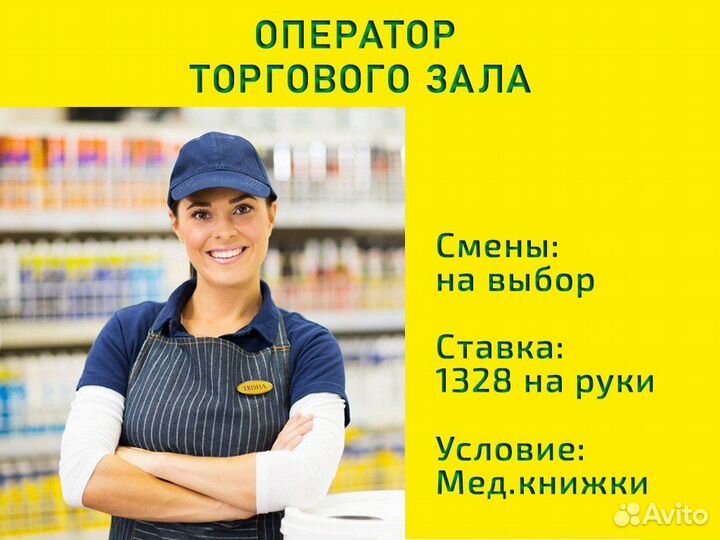 Оператор торгового зала