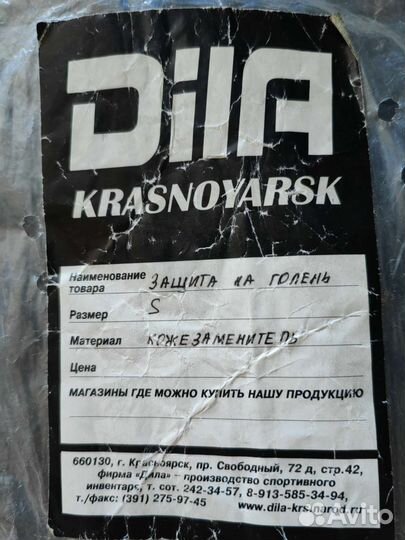 Защита голени