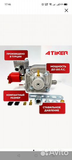 Редуктор гбо 4 поколения.Atiker