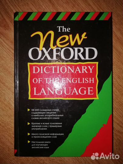New Oxford (словарь)