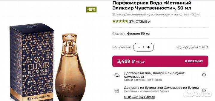 Парфюм Ив Роше SO elixir, 50 мл