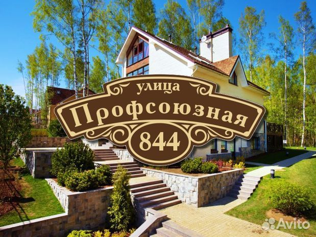 Адресные таблички